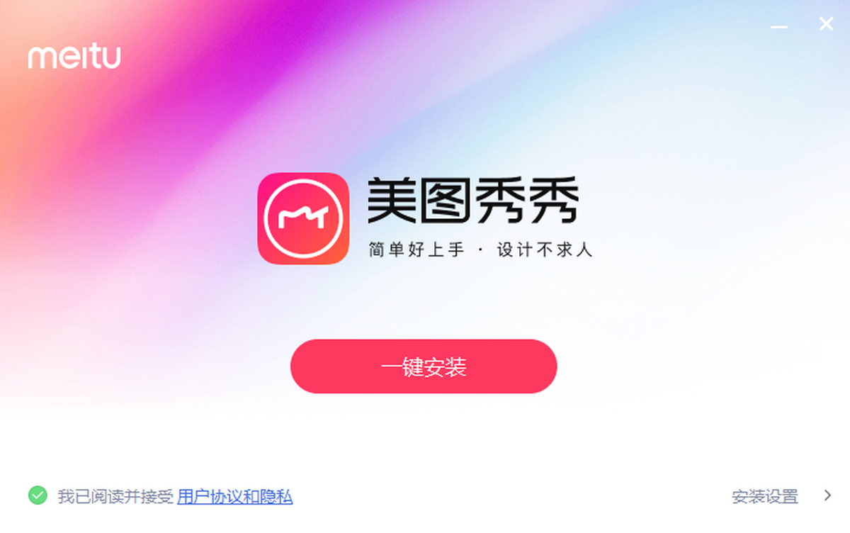 美图秀秀64位