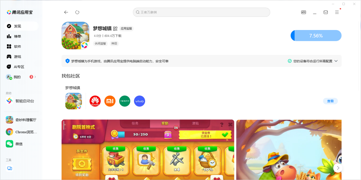 梦想城镇手游电脑版