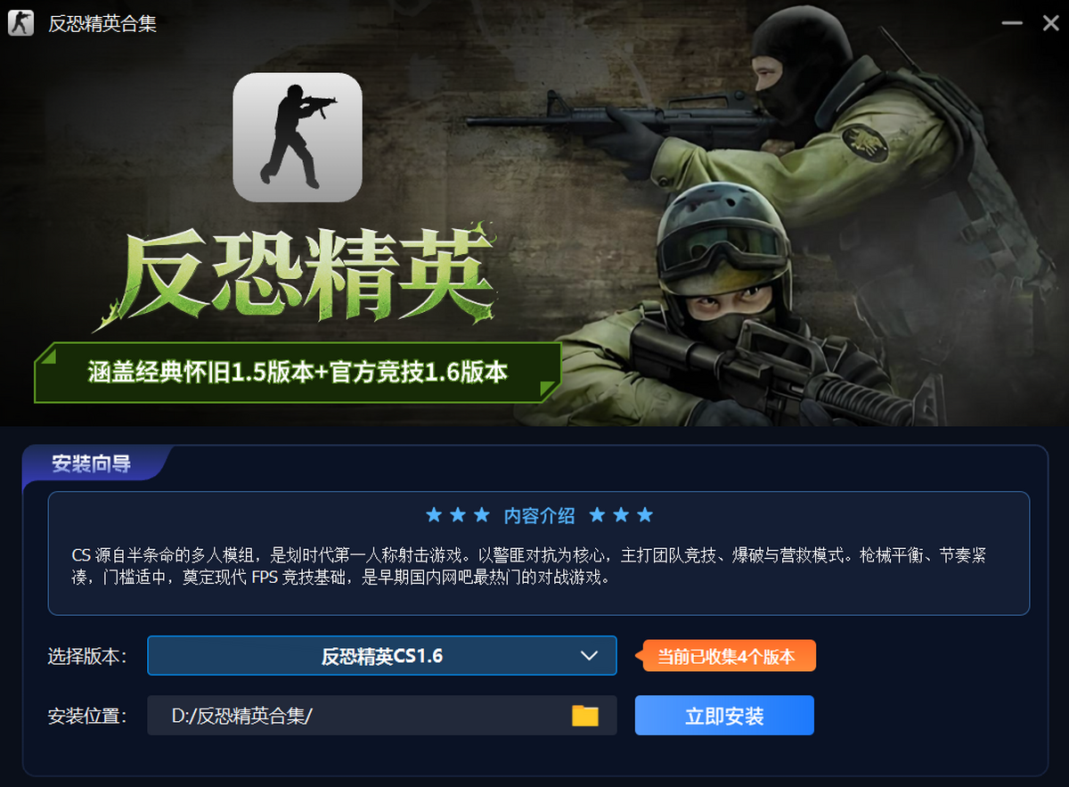CS1.6电脑版