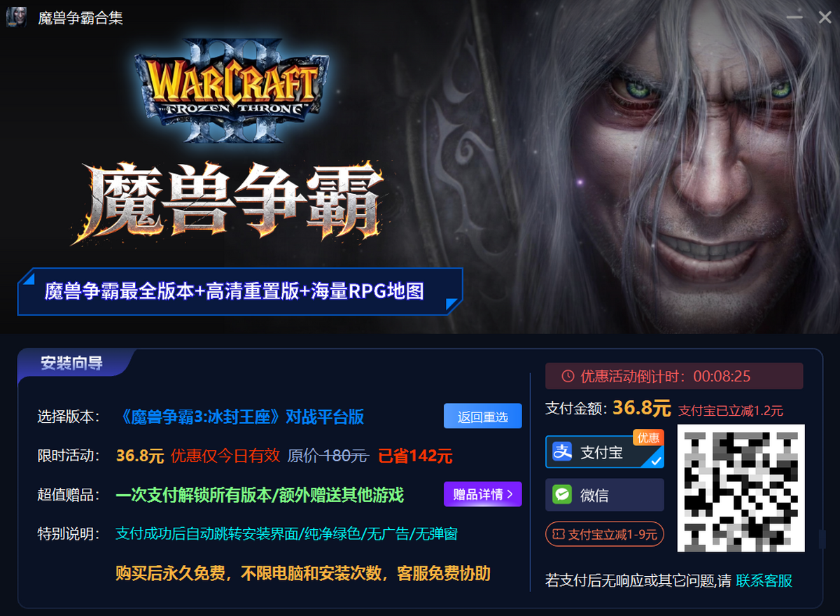 魔兽争霸3:冰封王座