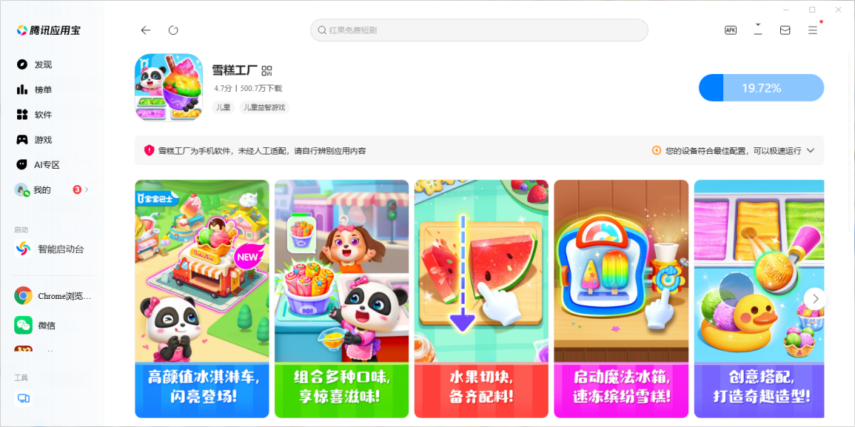 雪糕工厂手游电脑版