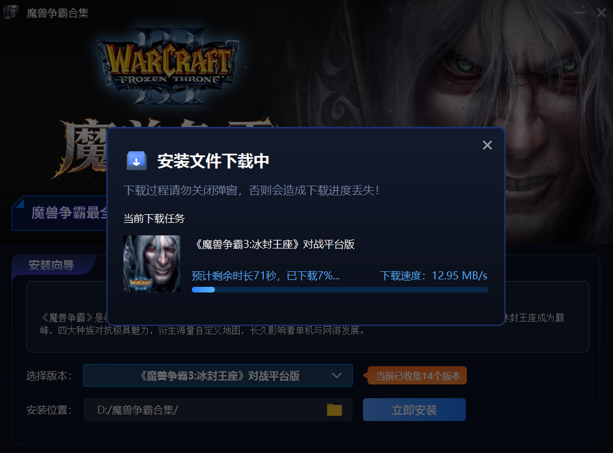 魔兽争霸3:冰封王座