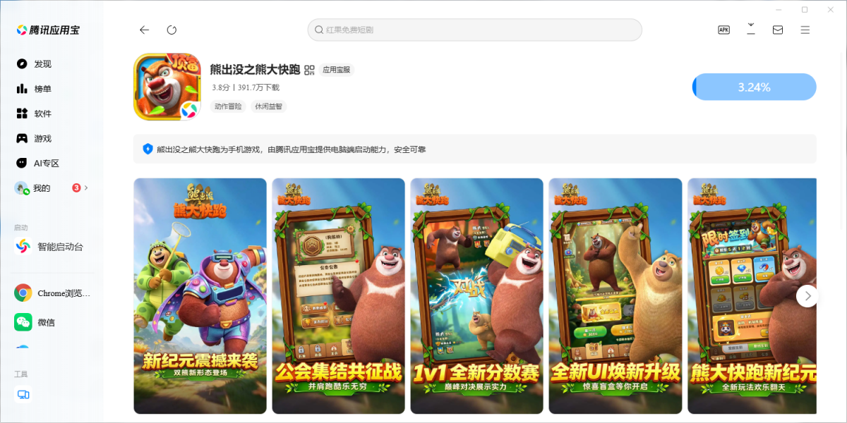 熊出没之熊大快跑手游电脑版