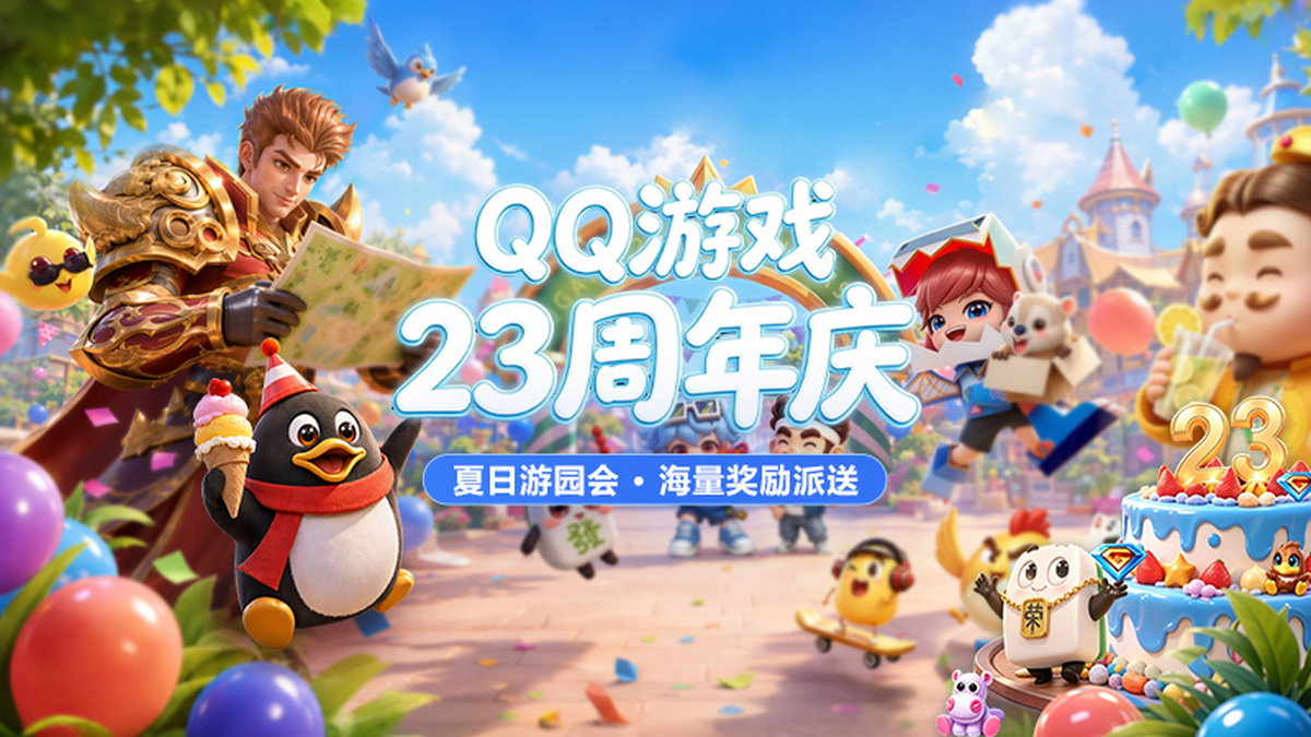QQ游戏大厅电脑版