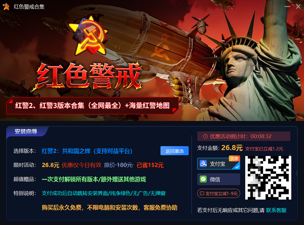 红色警戒2共和国之辉