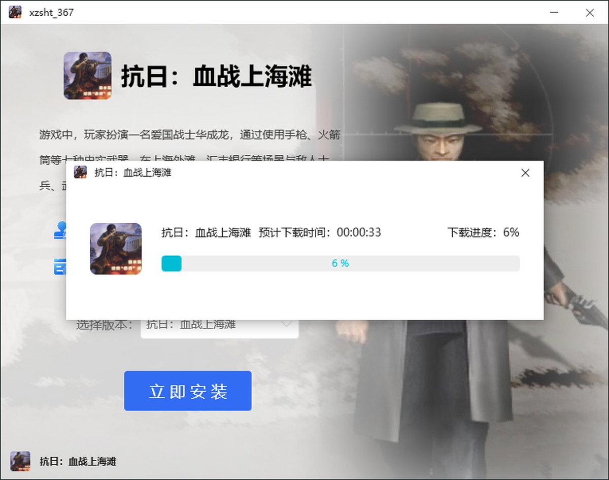 抗日:血战上海滩