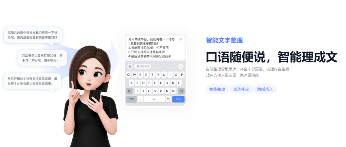 豆包输入法