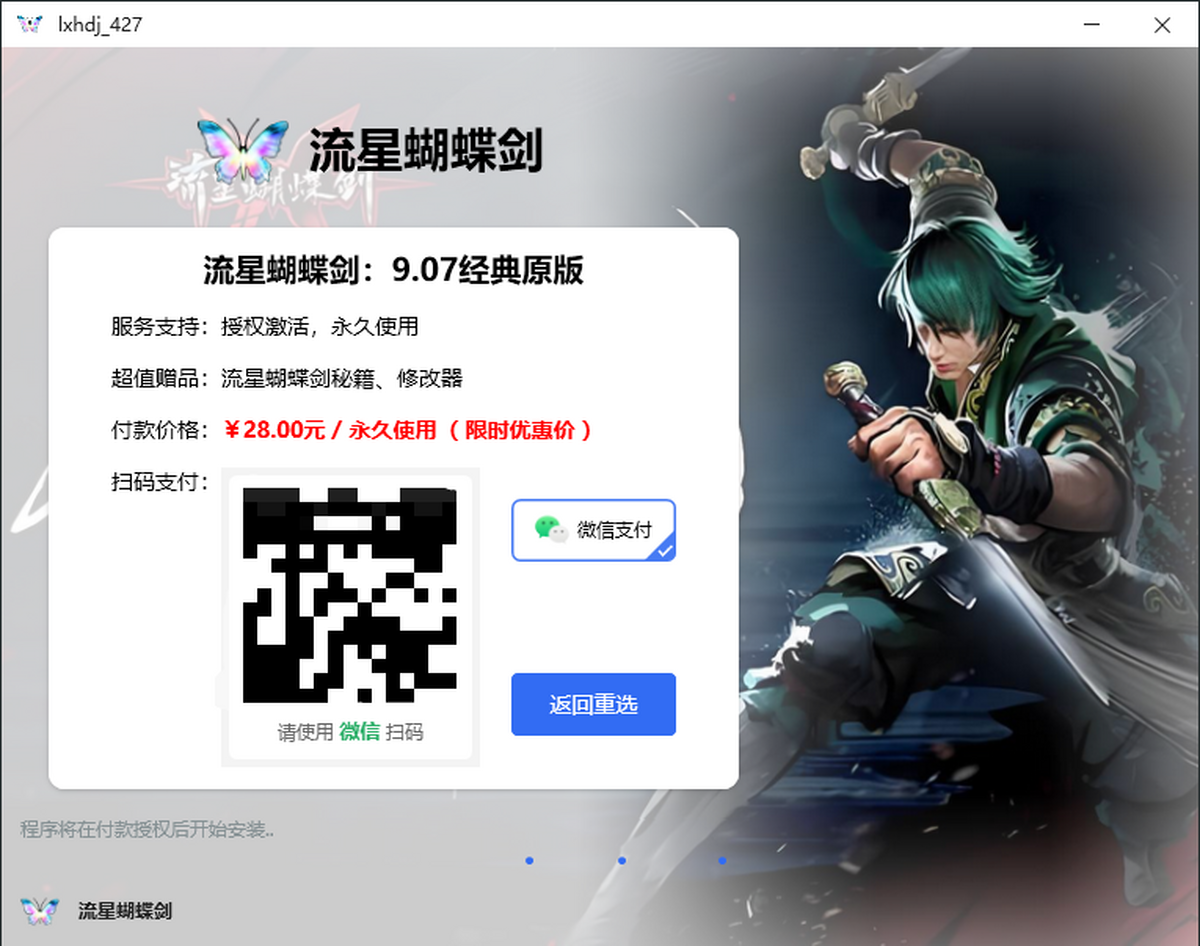 流星蝴蝶剑