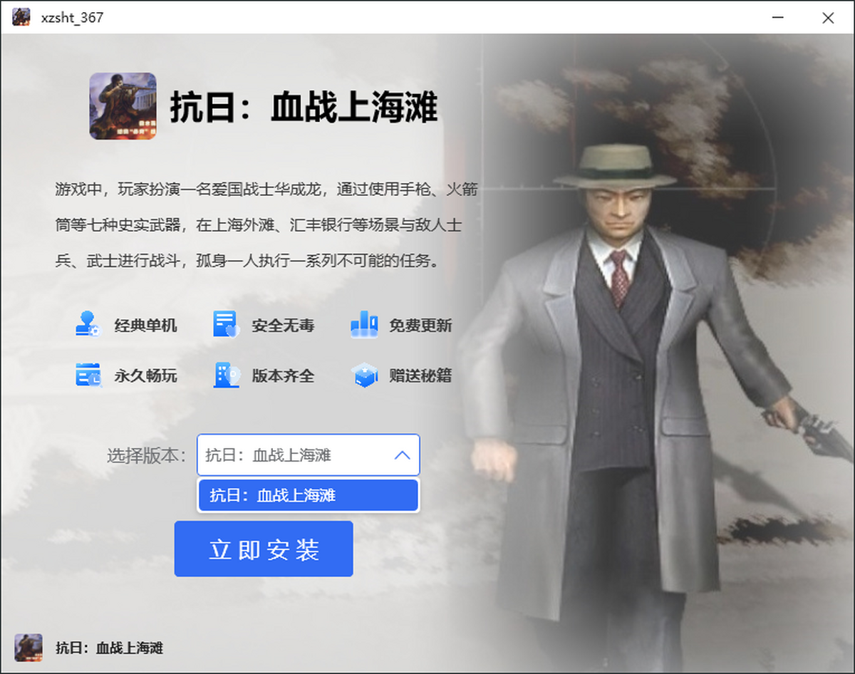 抗日:血战上海滩