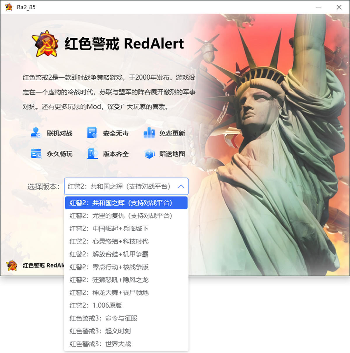 红色警戒2