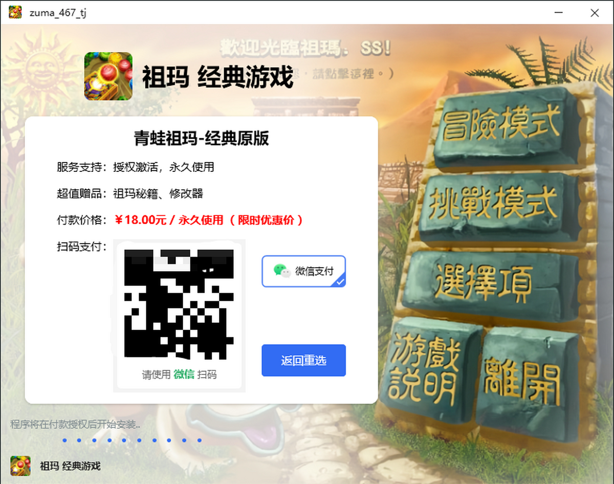 祖玛