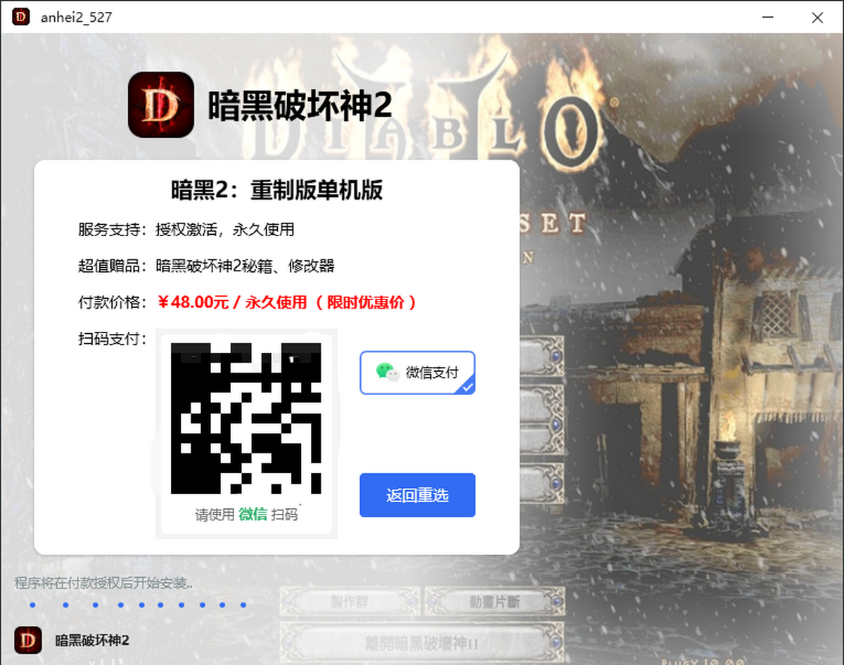 暗黑破坏神2重制版
