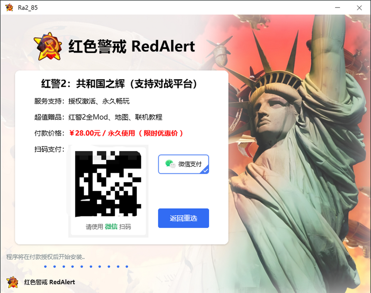 红色警戒2