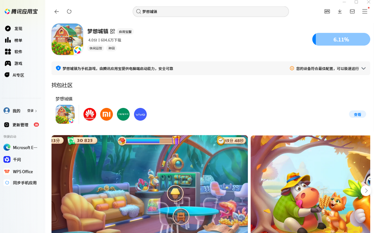 梦想城镇手游电脑版