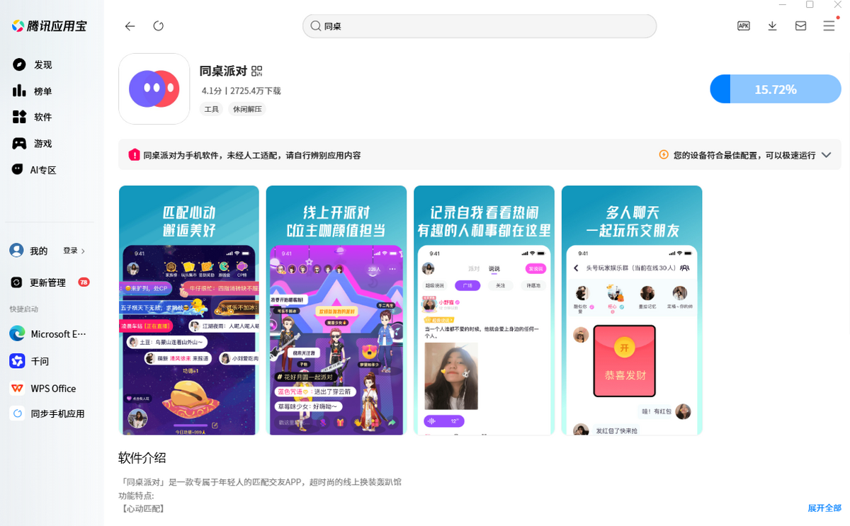 同桌派对手游电脑版