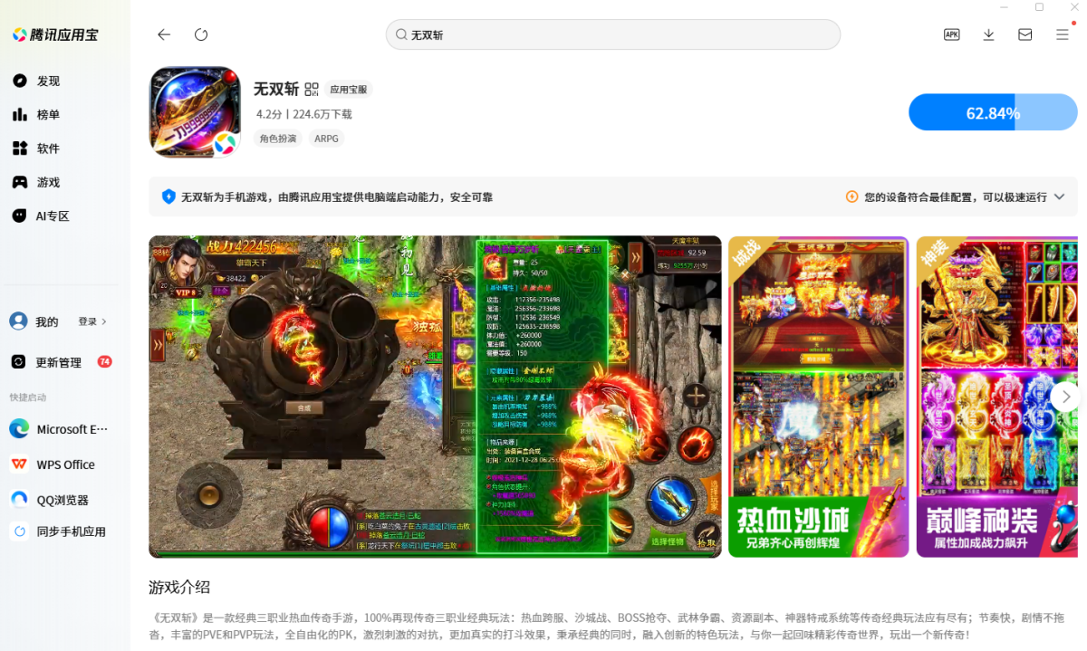 无双斩手游电脑版