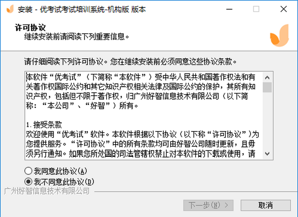 优考试