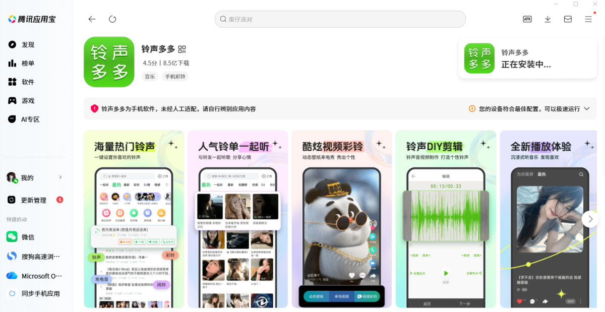 铃声多多应用电脑版