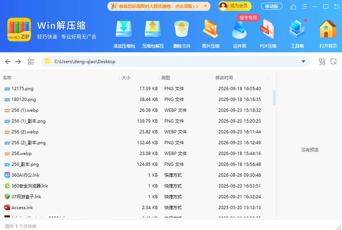 Win解压缩