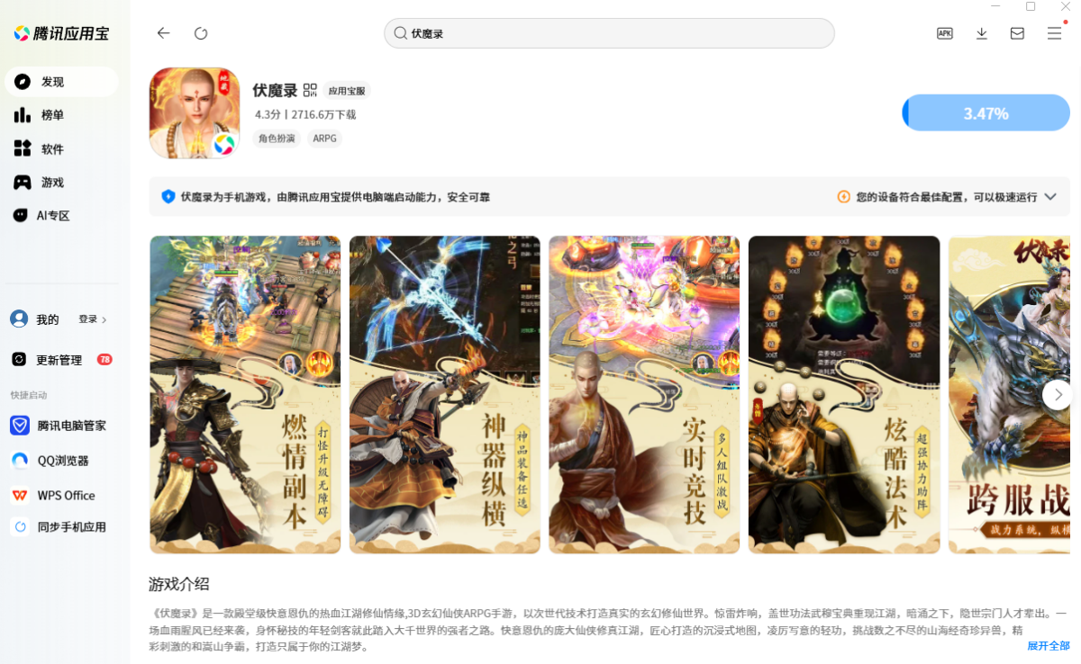 伏魔录手游电脑版