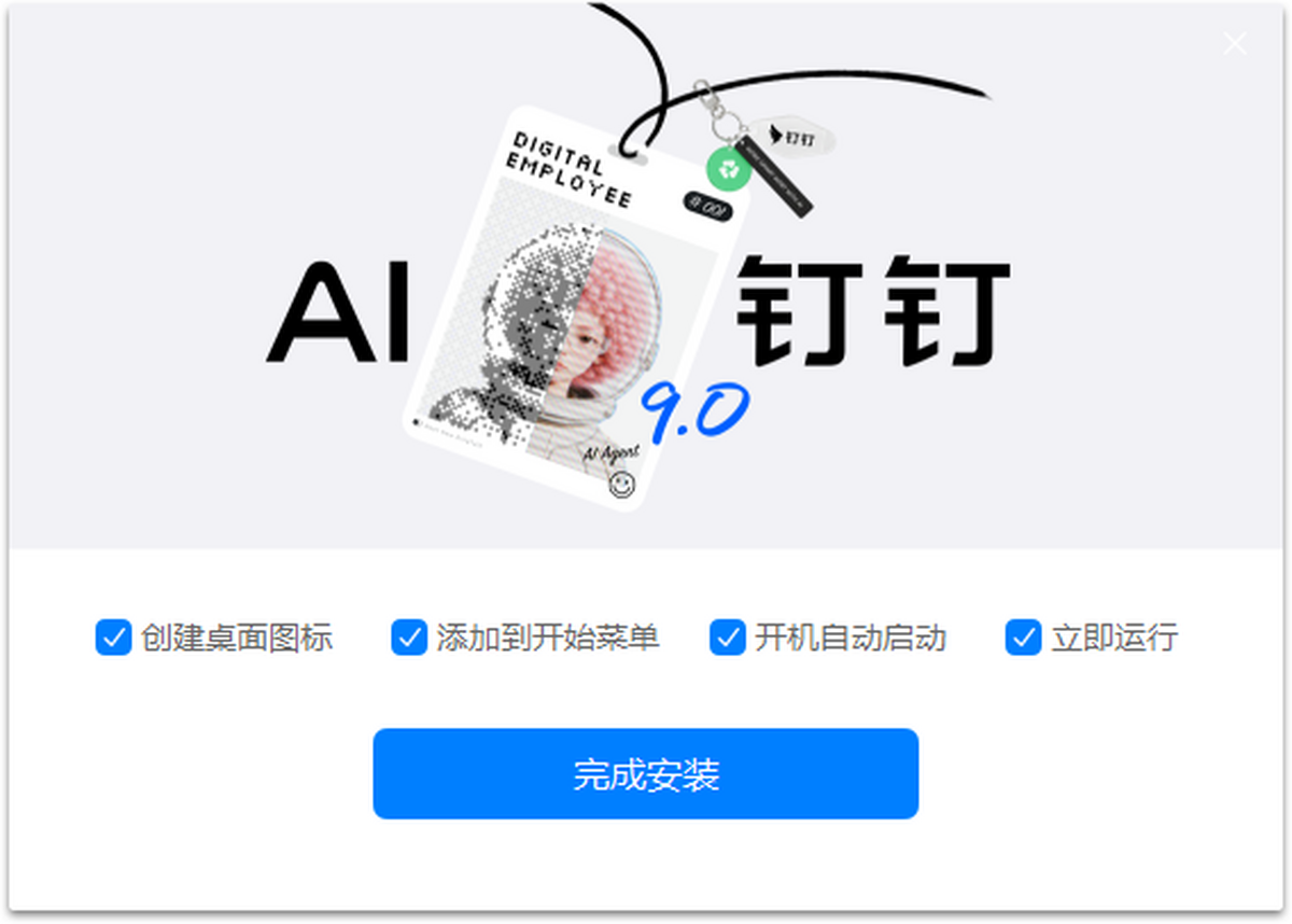 钉钉