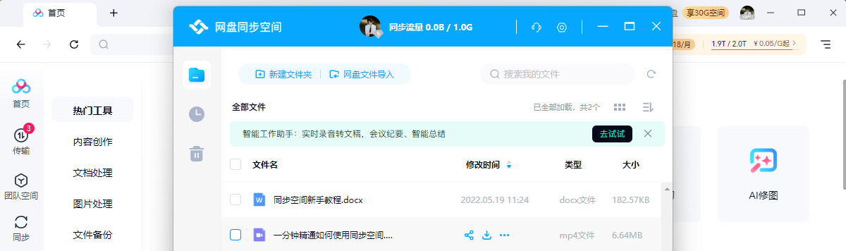 百度网盘