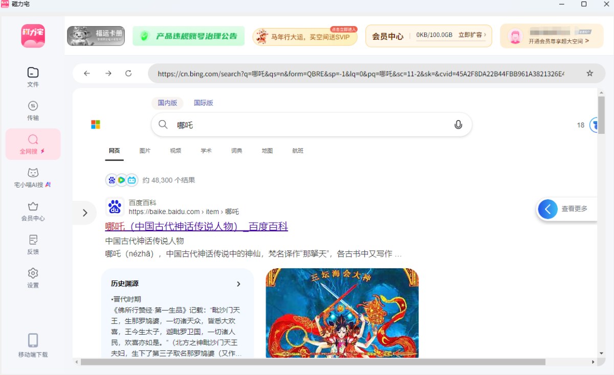 磁力宅