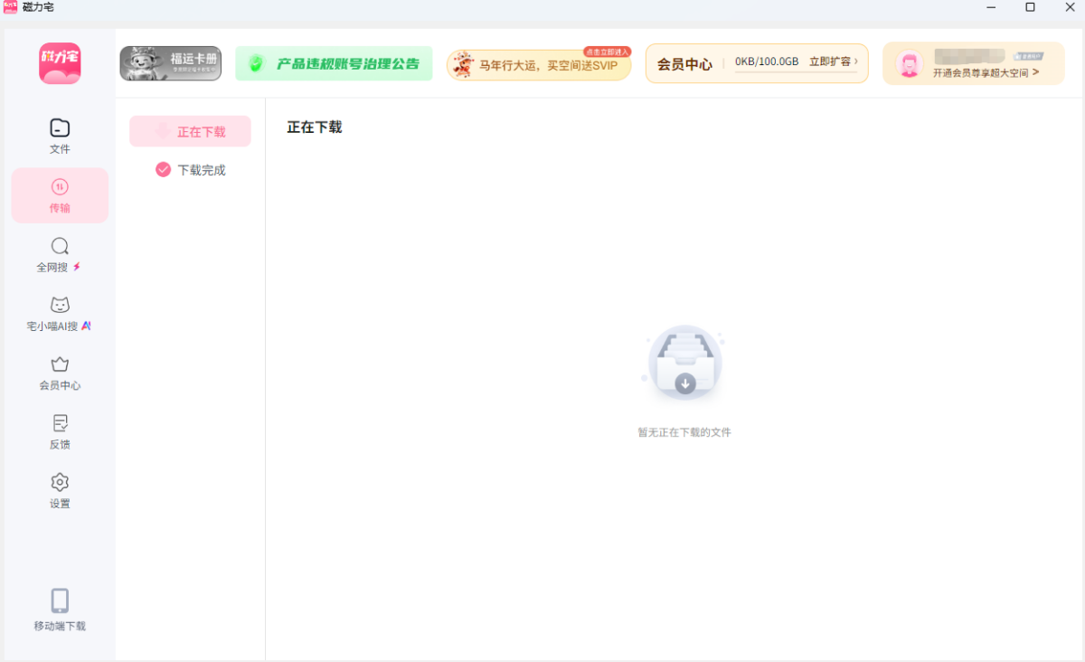 磁力宅