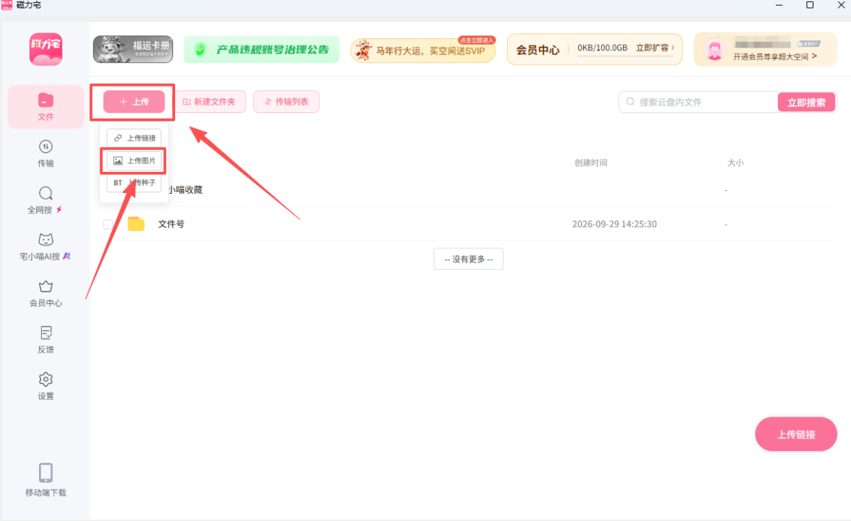 磁力宅