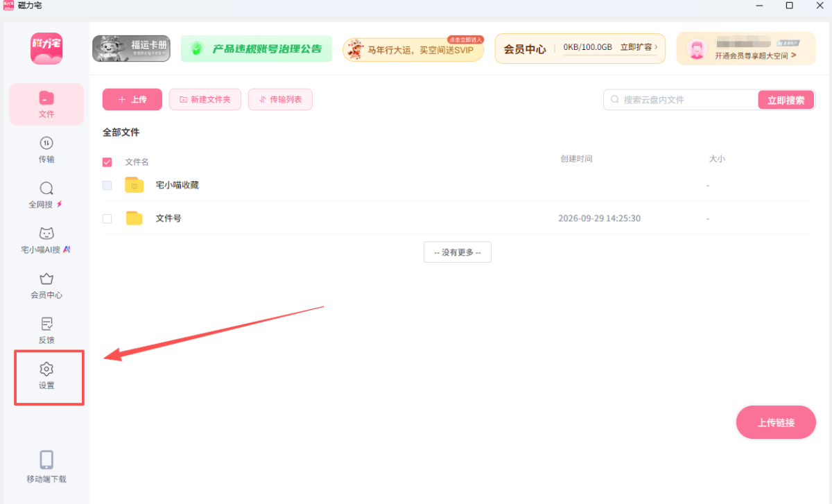 磁力宅
