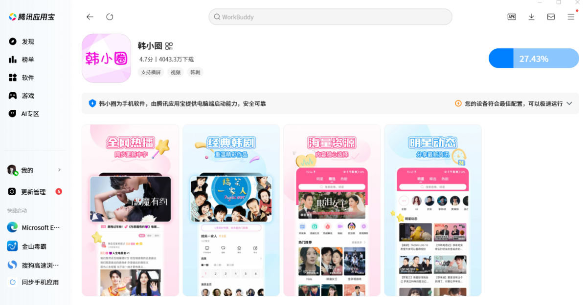 韩小圈应用电脑版