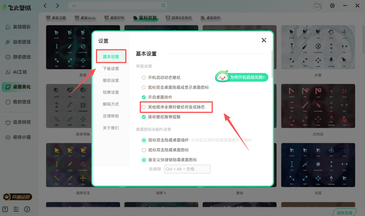 飞火动态壁纸