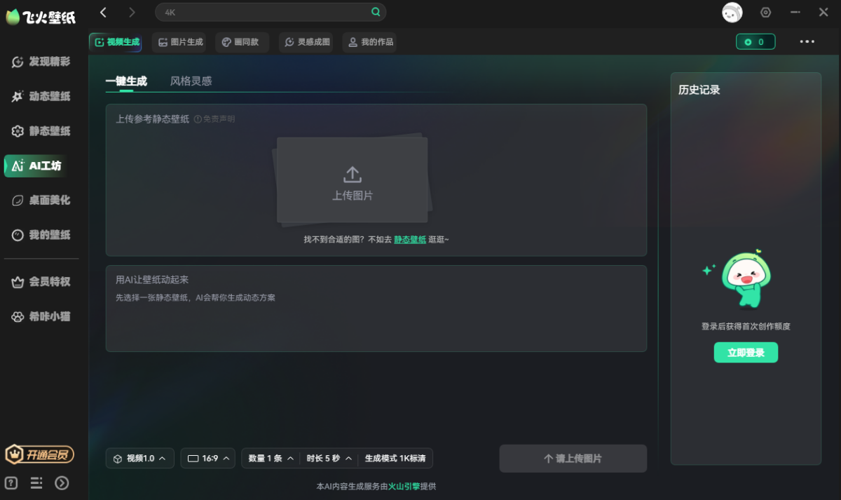 飞火动态壁纸