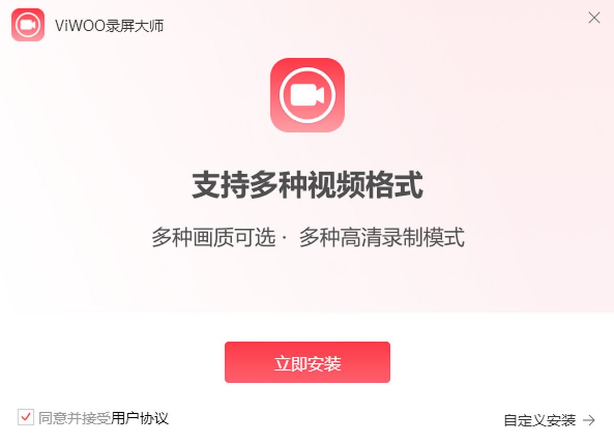 ViWOO录屏大师