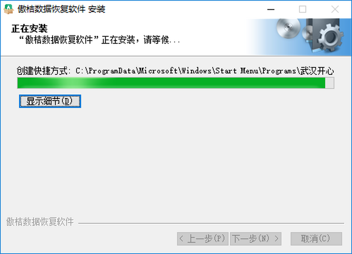 傲桔数据恢复大师
