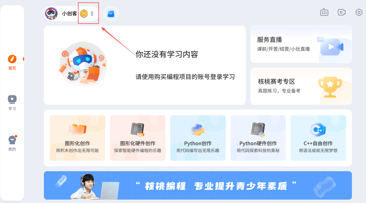 核桃编程