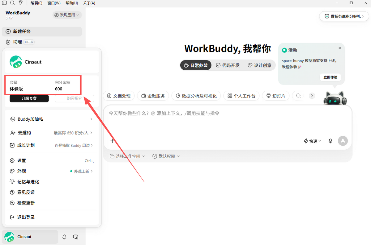 WorkBuddy