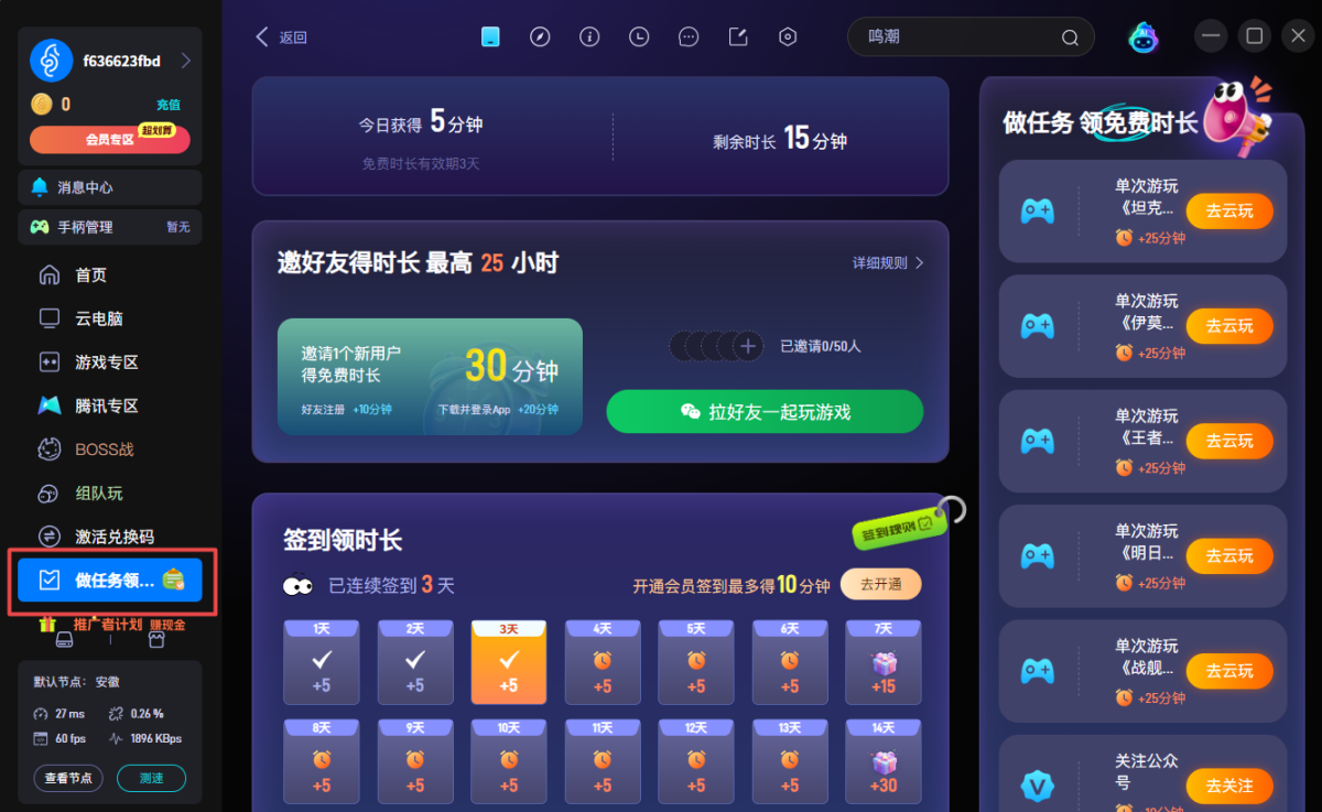 海马云电脑