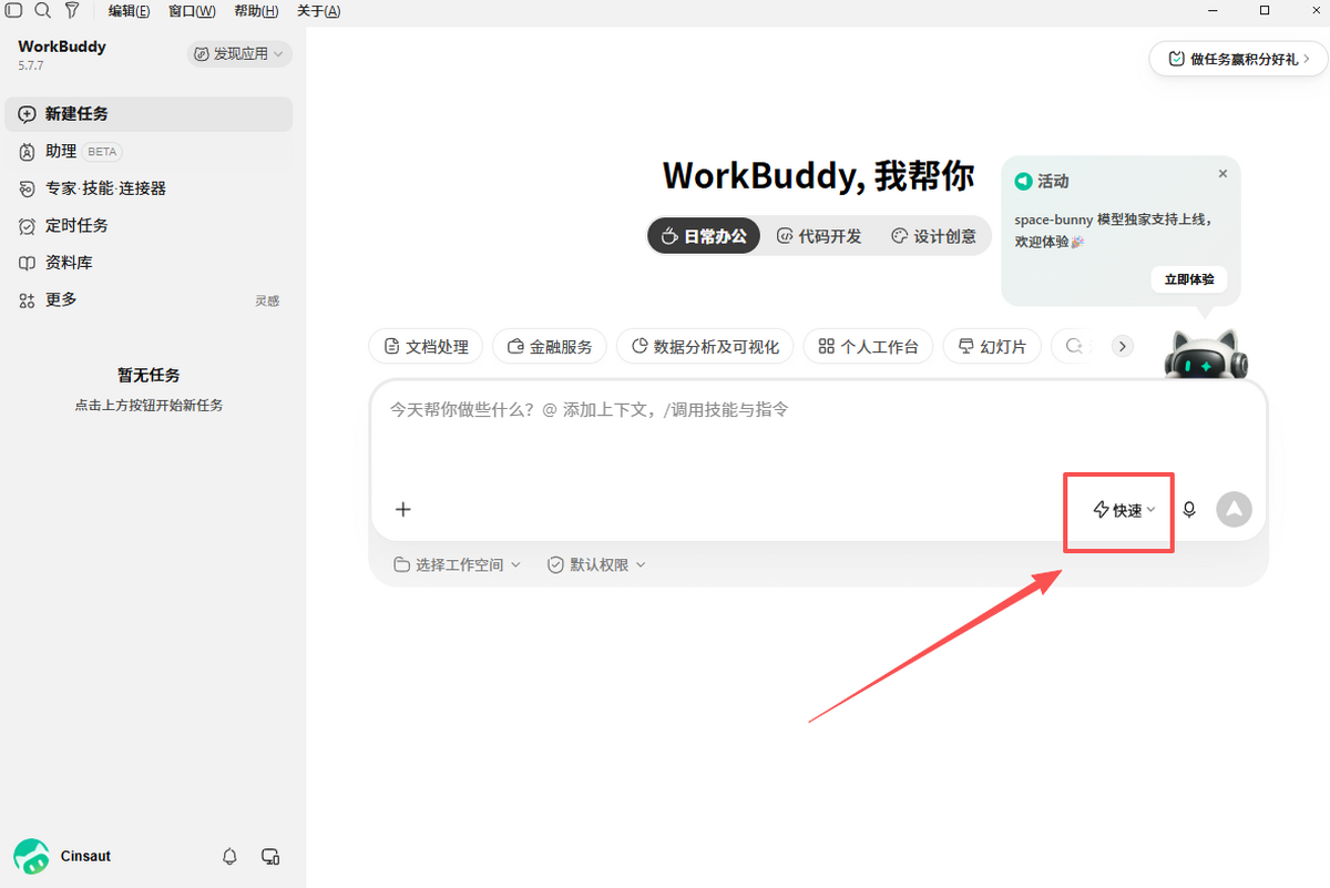 WorkBuddy