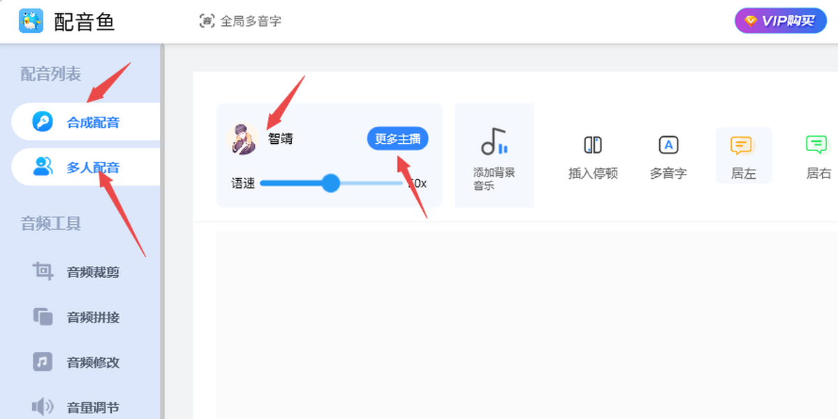 配音鱼电脑版