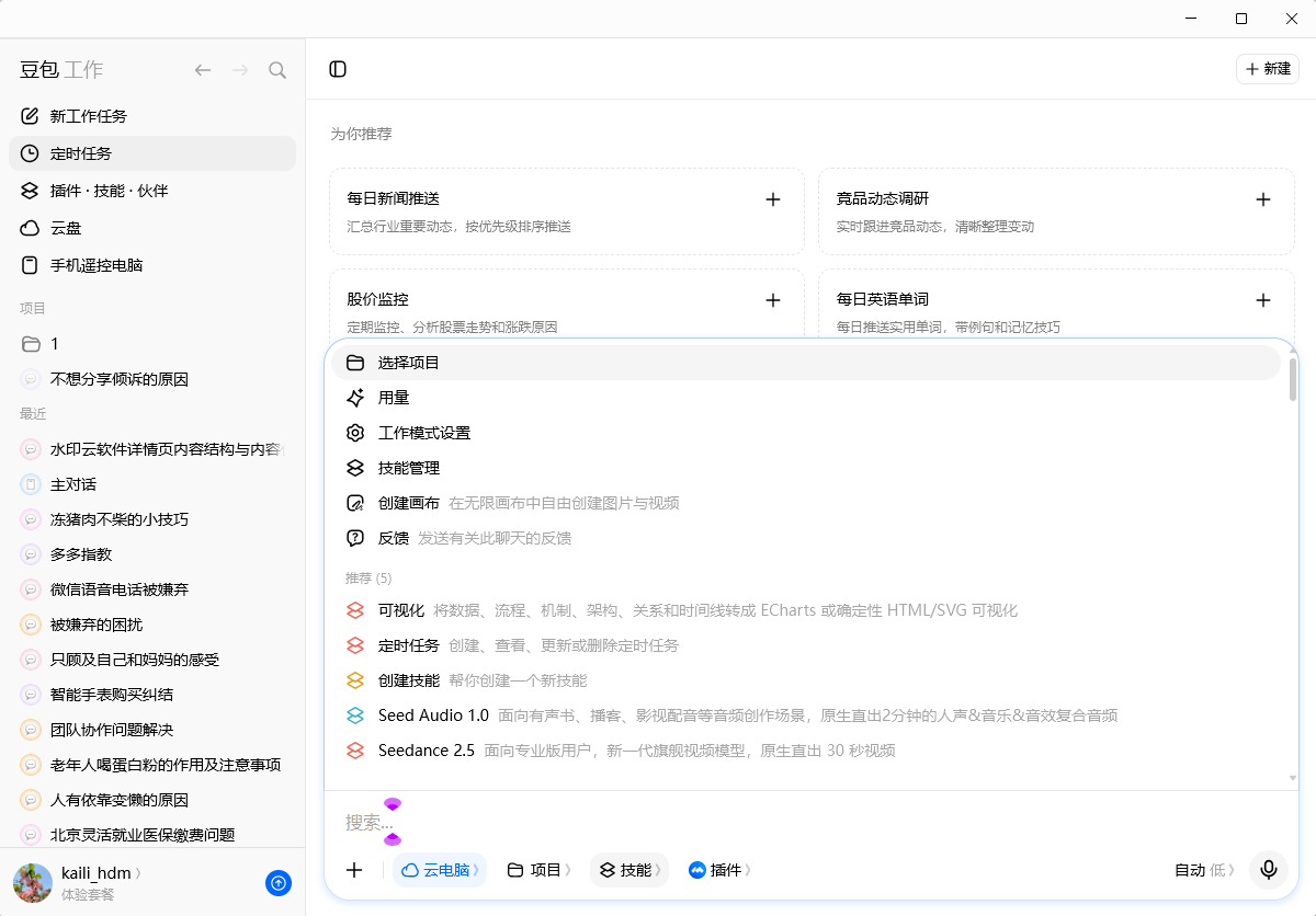 豆包工作