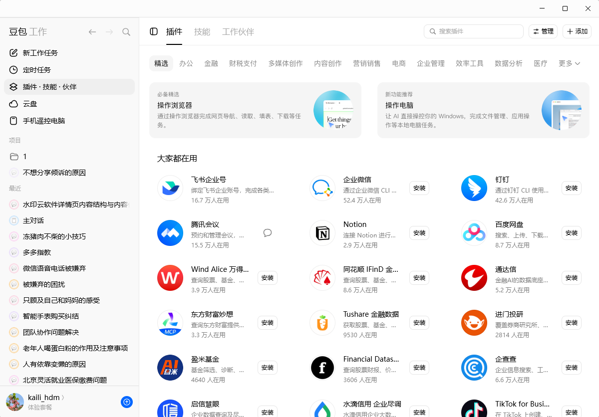 豆包工作