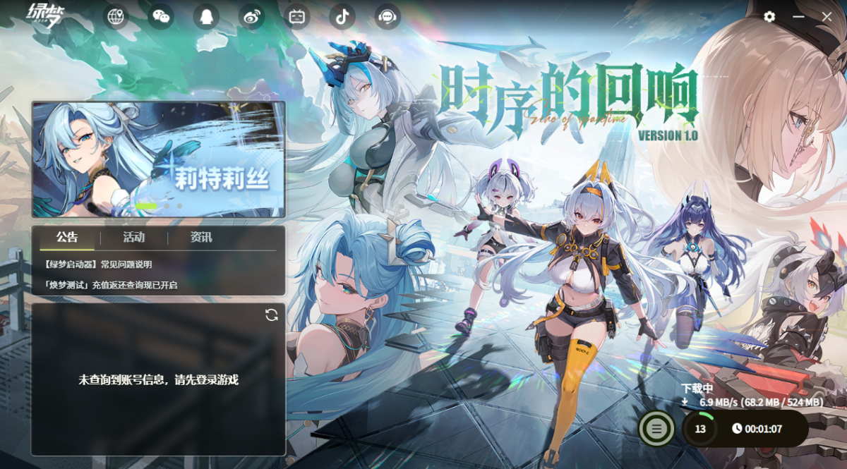 绿梦:时空之声