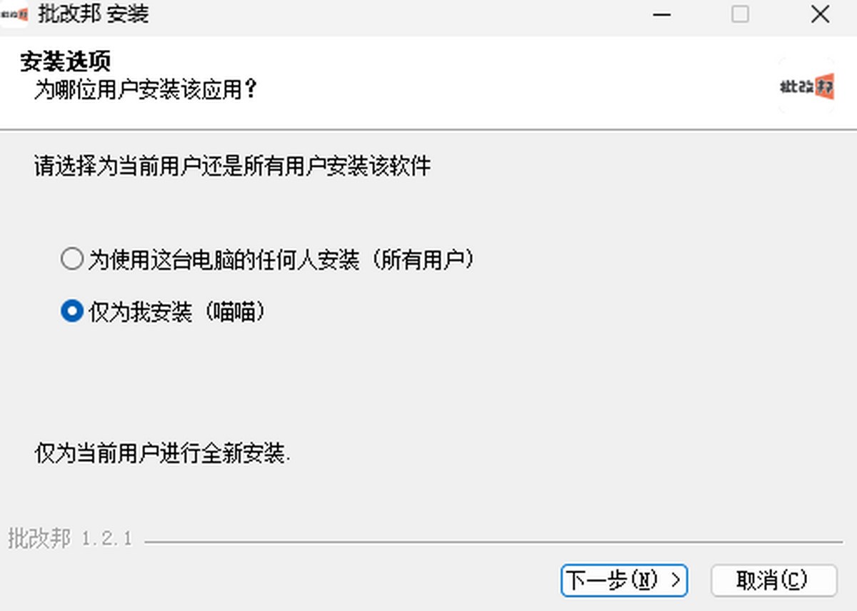 批改邦