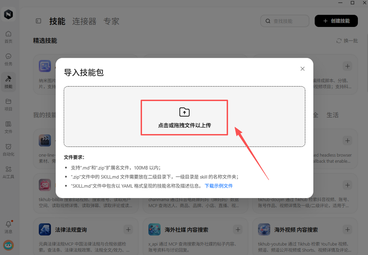 纳米Work