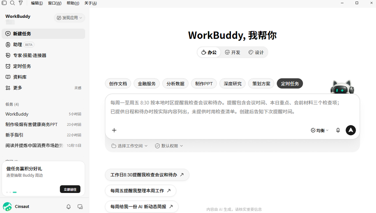 WorkBuddy