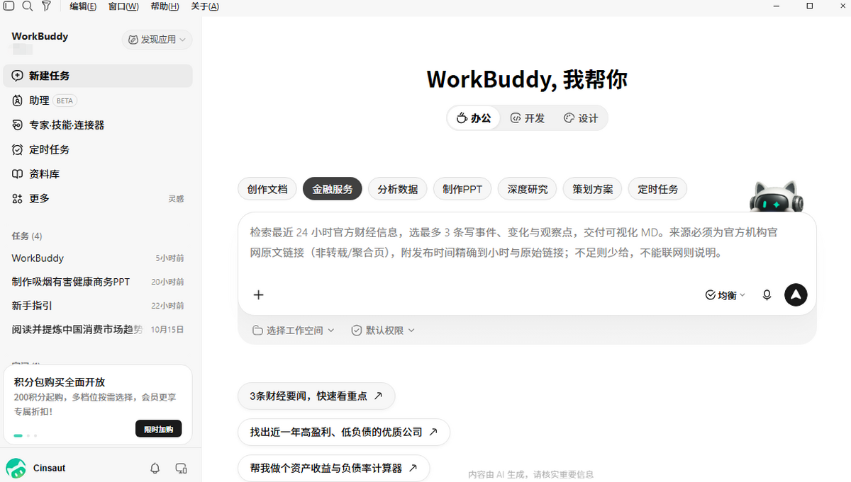WorkBuddy