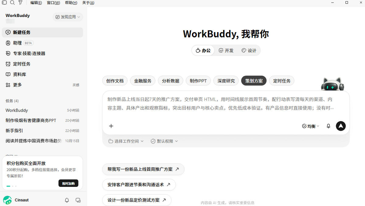 WorkBuddy