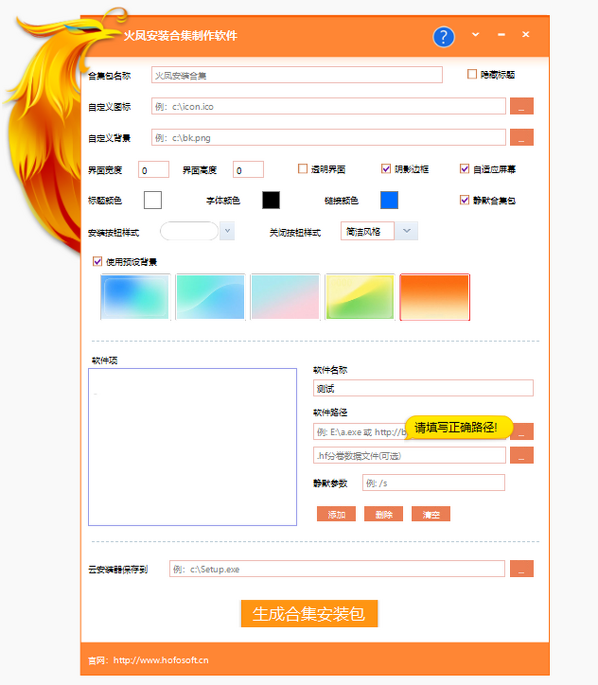 火凤安装合集制作软件