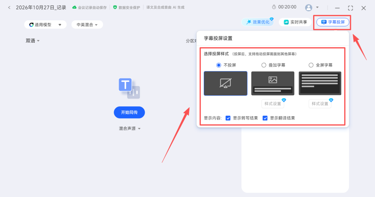 讯飞同传